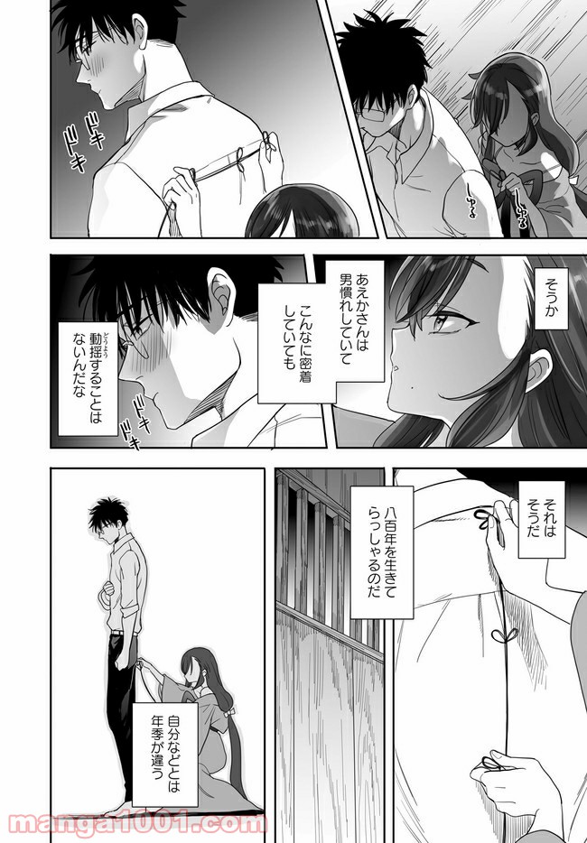 アエカナル - 第7話 - Page 6