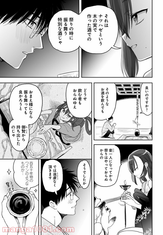 アエカナル - 第8話 - Page 13