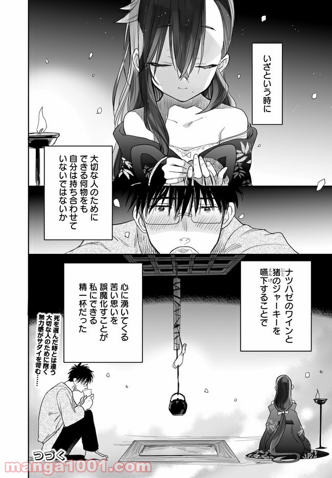 アエカナル - 第8話 - Page 16