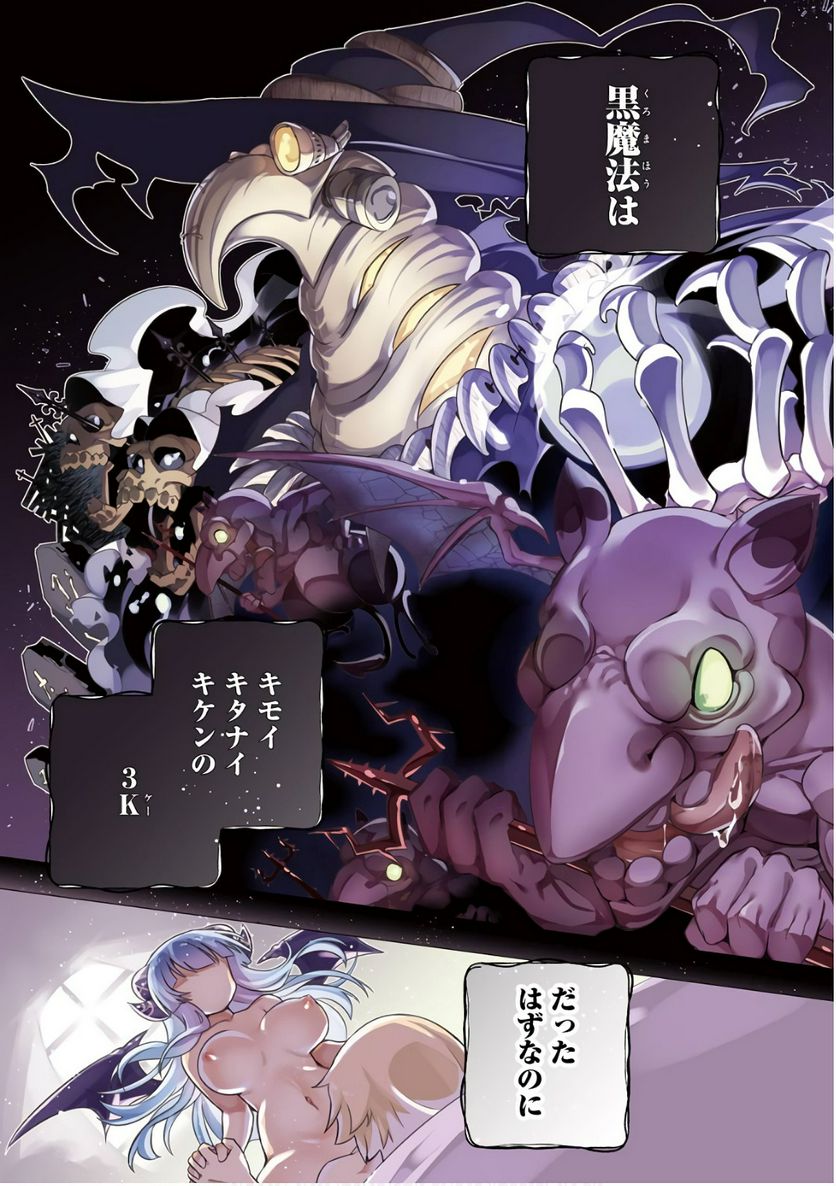 若者の黒魔法離れが深刻ですが、就職してみたら待遇いいし、社長も使い魔もかわいくて最高です! 第1話 - Trang 1