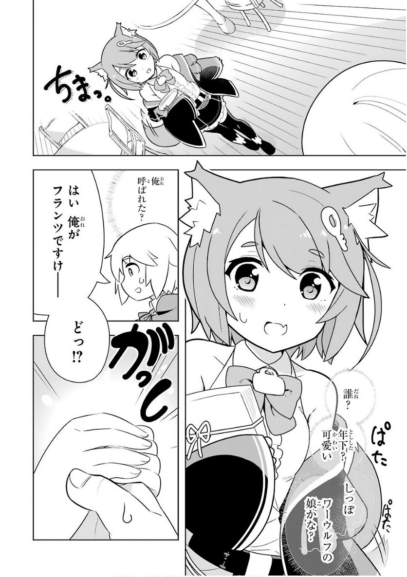 若者の黒魔法離れが深刻ですが、就職してみたら待遇いいし、社長も使い魔もかわいくて最高です! 第1話 - Trang 12