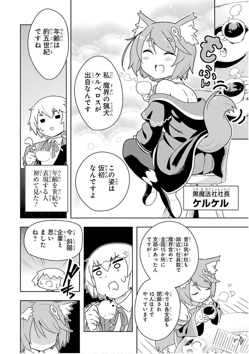 若者の黒魔法離れが深刻ですが、就職してみたら待遇いいし、社長も使い魔もかわいくて最高です! 第1話 - Trang 14