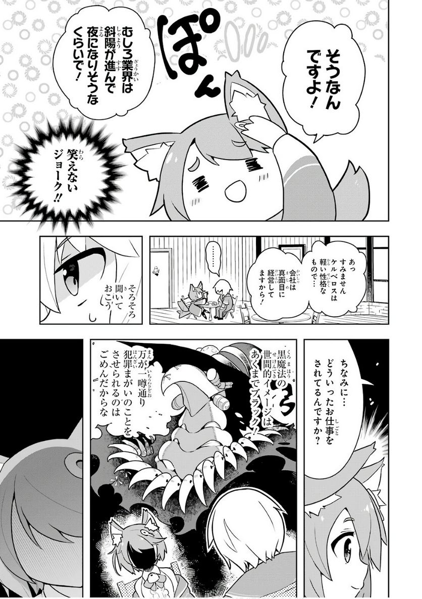 若者の黒魔法離れが深刻ですが、就職してみたら待遇いいし、社長も使い魔もかわいくて最高です! 第1話 - Trang 15