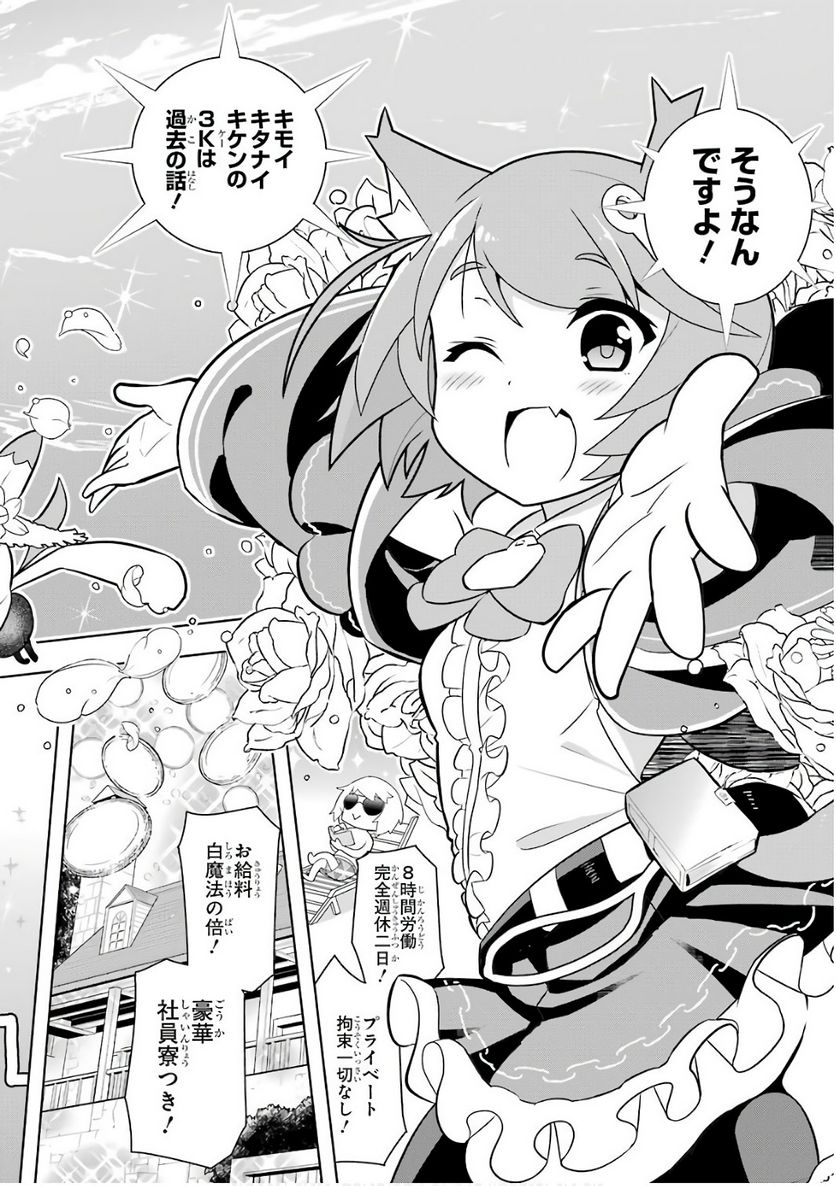 若者の黒魔法離れが深刻ですが、就職してみたら待遇いいし、社長も使い魔もかわいくて最高です! 第1話 - Trang 18