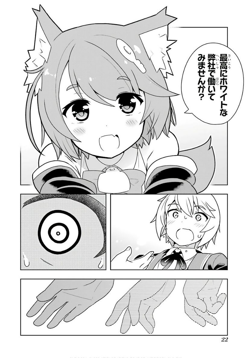 若者の黒魔法離れが深刻ですが、就職してみたら待遇いいし、社長も使い魔もかわいくて最高です! 第1話 - Trang 20