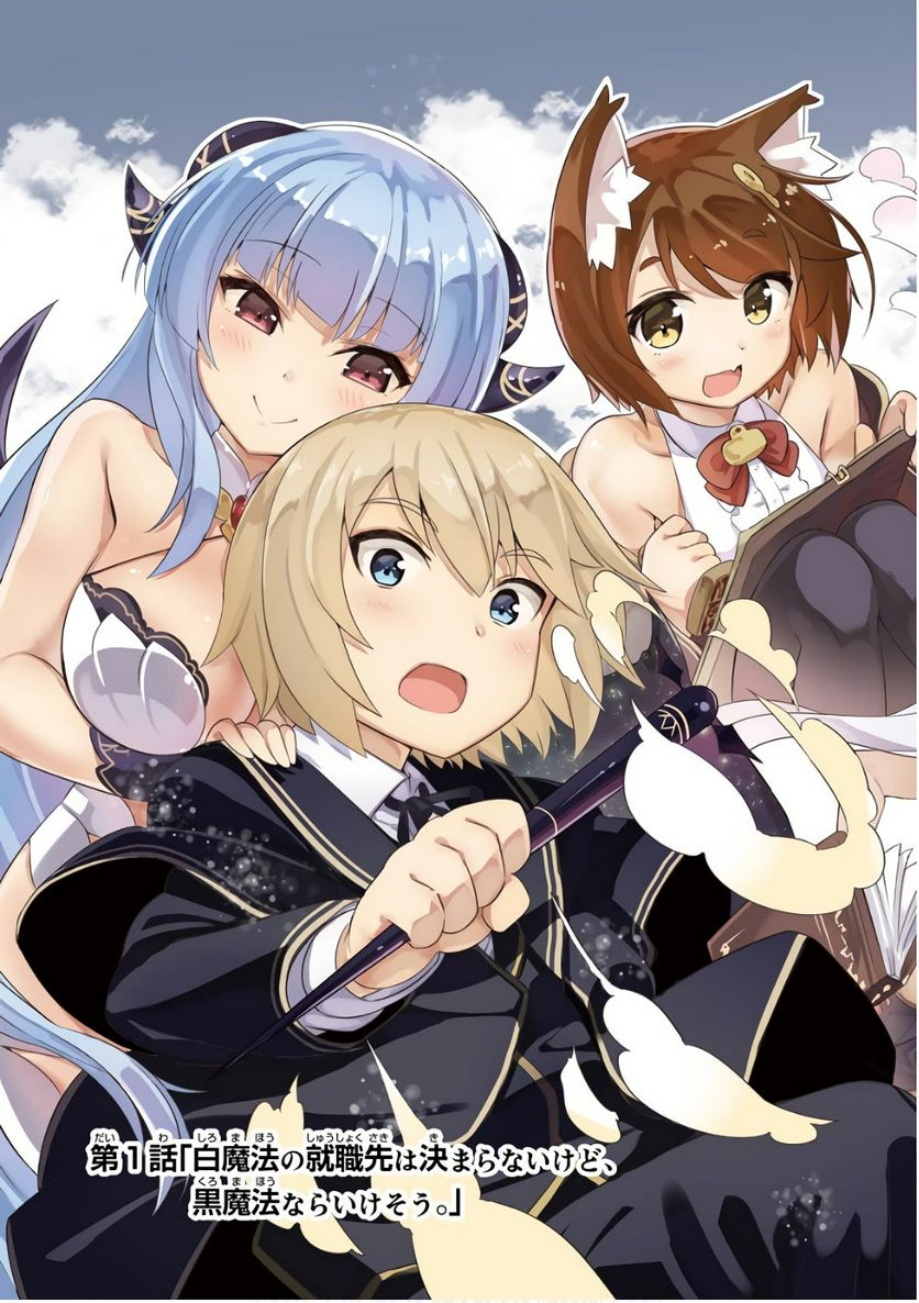 若者の黒魔法離れが深刻ですが、就職してみたら待遇いいし、社長も使い魔もかわいくて最高です! 第1話 - Trang 3