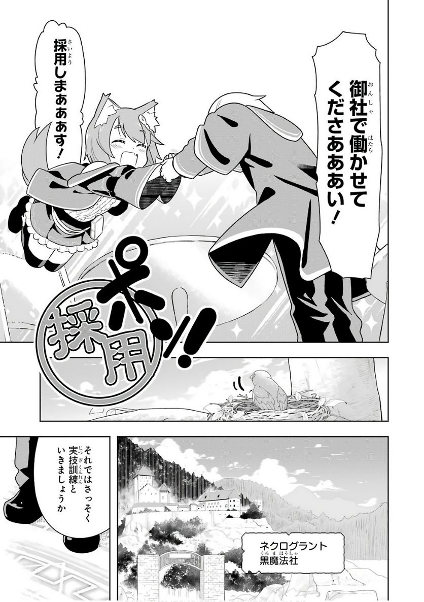 若者の黒魔法離れが深刻ですが、就職してみたら待遇いいし、社長も使い魔もかわいくて最高です! 第1話 - Trang 21