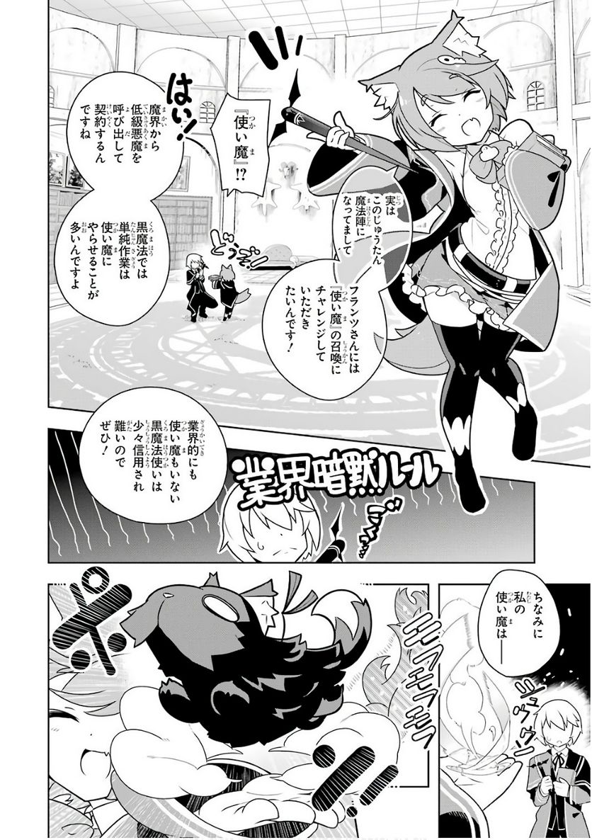 若者の黒魔法離れが深刻ですが、就職してみたら待遇いいし、社長も使い魔もかわいくて最高です! 第1話 - Trang 22