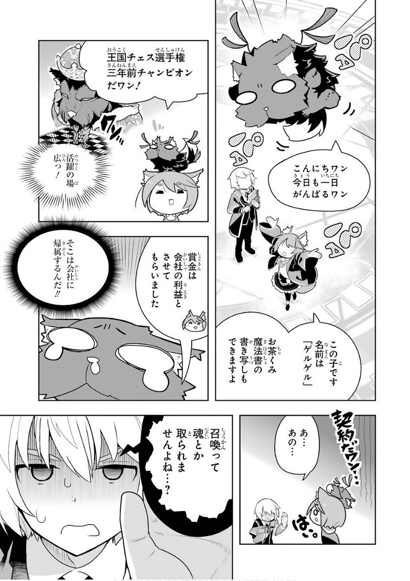 若者の黒魔法離れが深刻ですが、就職してみたら待遇いいし、社長も使い魔もかわいくて最高です! 第1話 - Trang 23