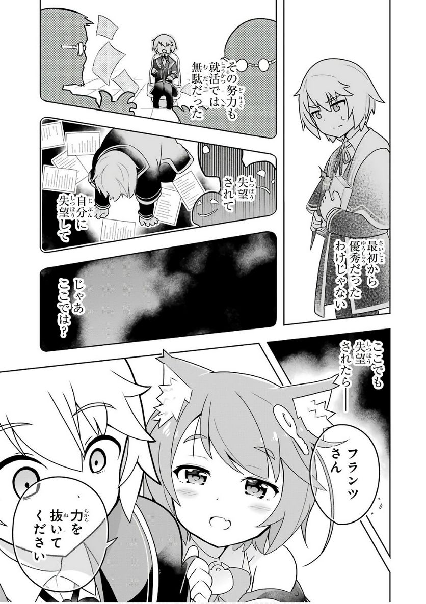 若者の黒魔法離れが深刻ですが、就職してみたら待遇いいし、社長も使い魔もかわいくて最高です! 第1話 - Trang 25