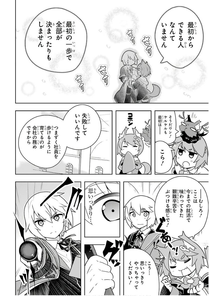 若者の黒魔法離れが深刻ですが、就職してみたら待遇いいし、社長も使い魔もかわいくて最高です! 第1話 - Trang 26