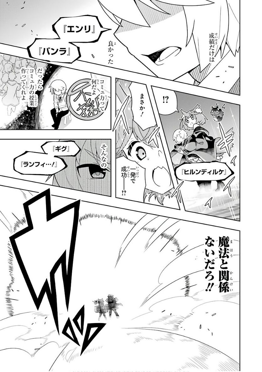 若者の黒魔法離れが深刻ですが、就職してみたら待遇いいし、社長も使い魔もかわいくて最高です! 第1話 - Trang 27