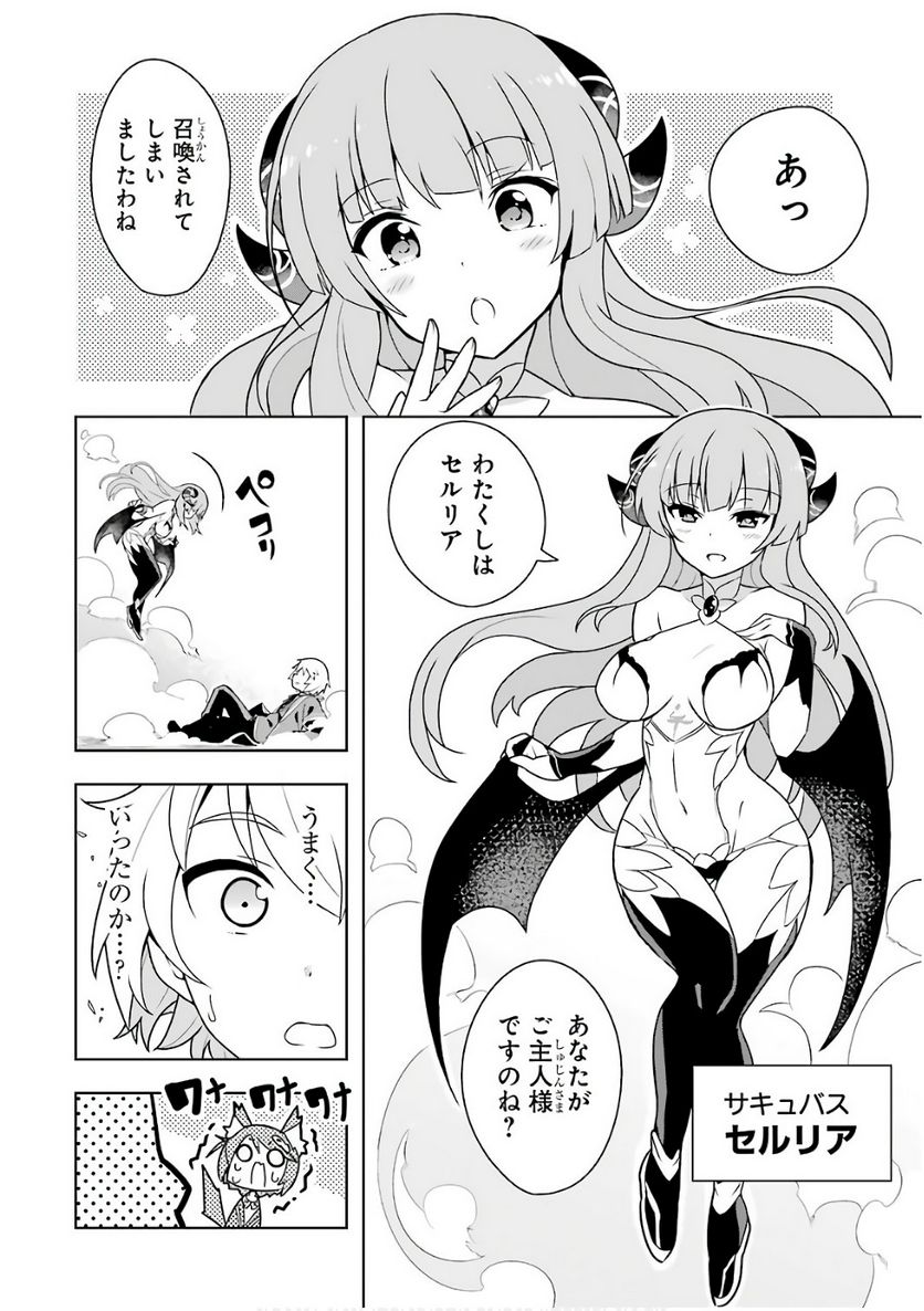 若者の黒魔法離れが深刻ですが、就職してみたら待遇いいし、社長も使い魔もかわいくて最高です! 第1話 - Trang 30