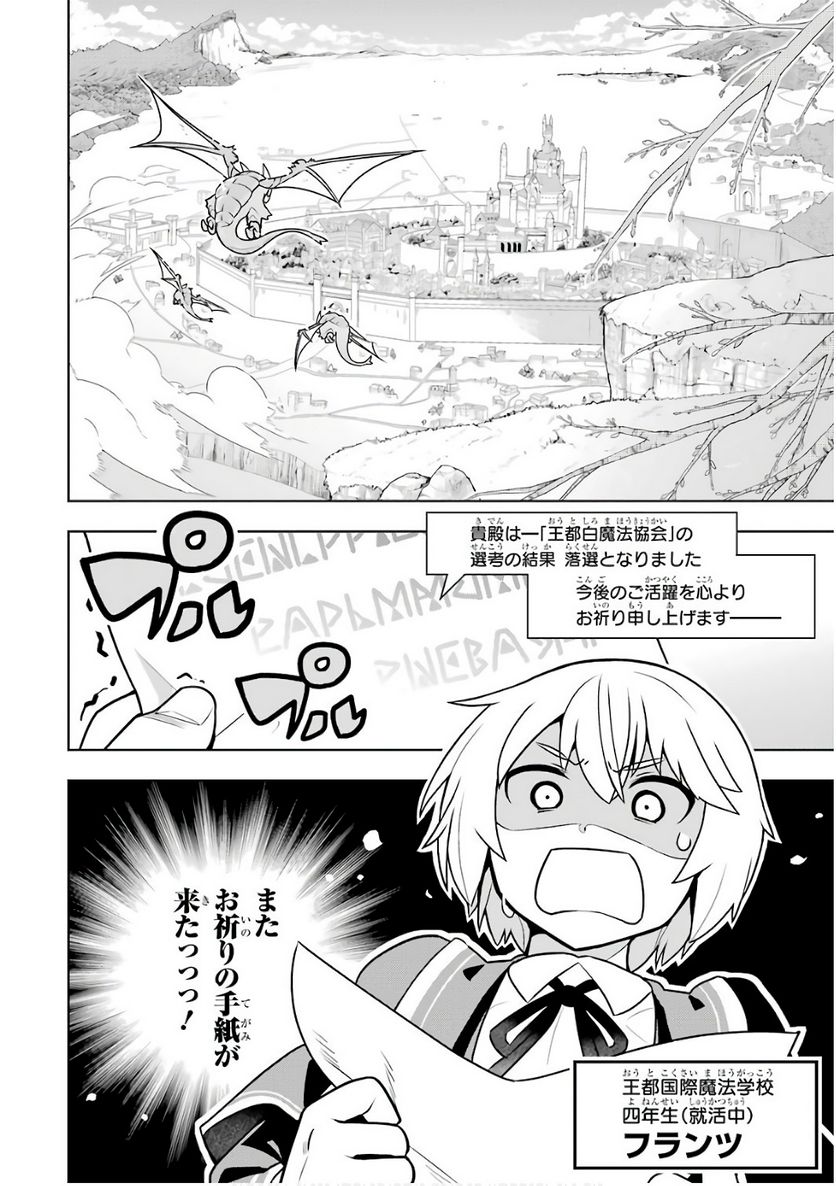 若者の黒魔法離れが深刻ですが、就職してみたら待遇いいし、社長も使い魔もかわいくて最高です! 第1話 - Trang 4