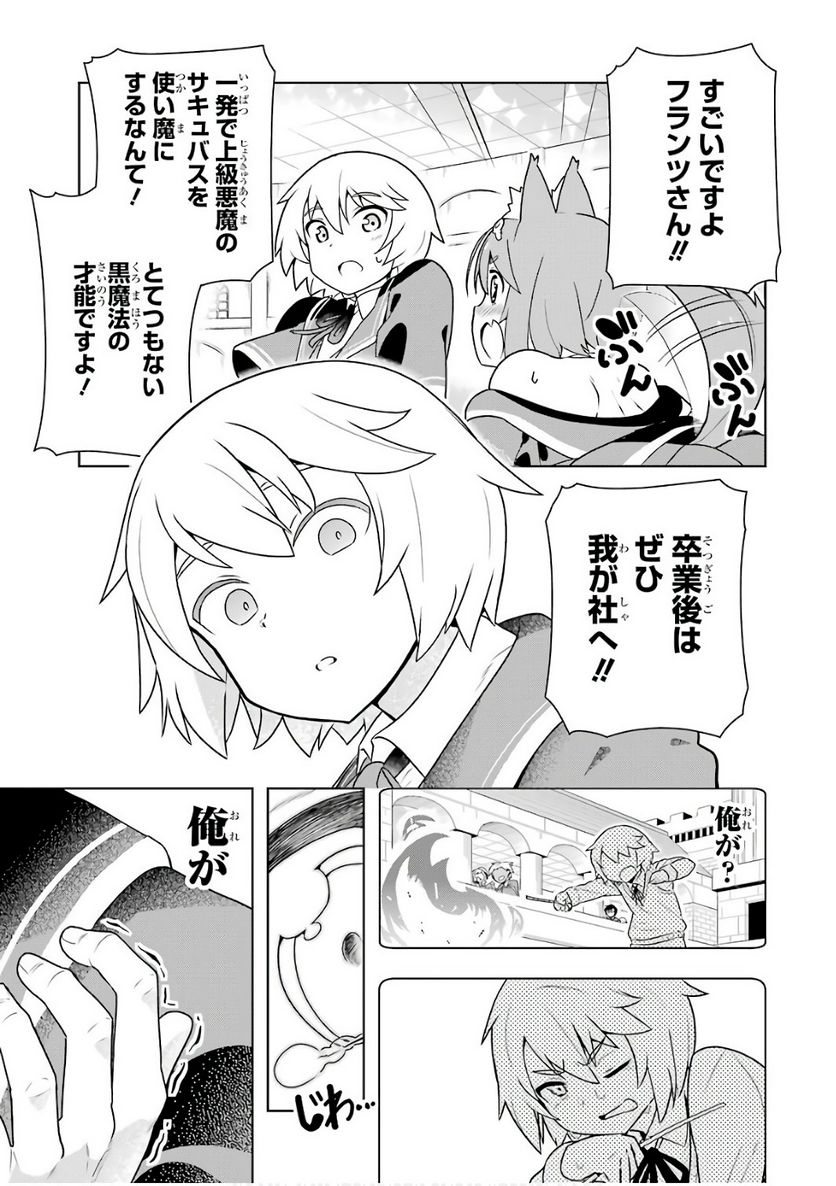若者の黒魔法離れが深刻ですが、就職してみたら待遇いいし、社長も使い魔もかわいくて最高です! 第1話 - Trang 31