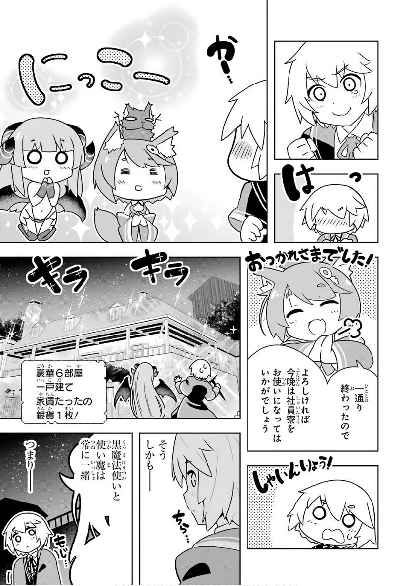 若者の黒魔法離れが深刻ですが、就職してみたら待遇いいし、社長も使い魔もかわいくて最高です! 第1話 - Trang 33