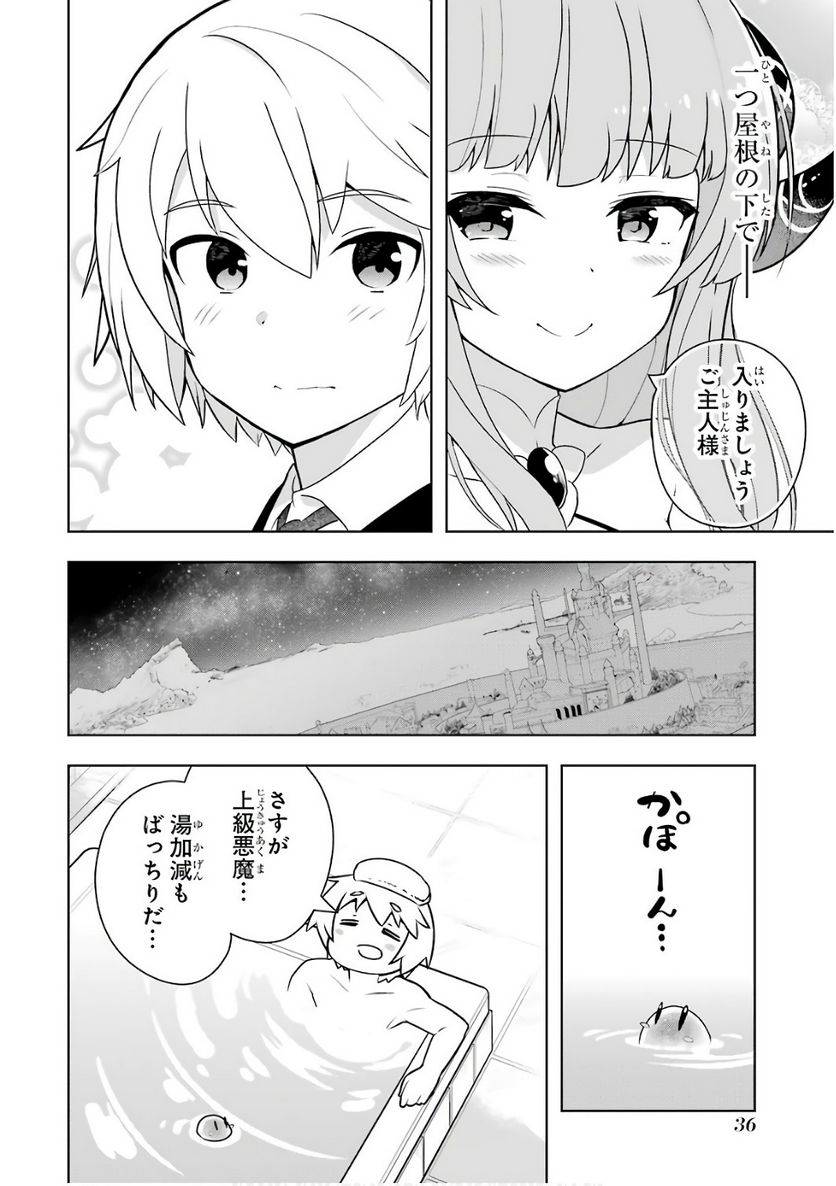 若者の黒魔法離れが深刻ですが、就職してみたら待遇いいし、社長も使い魔もかわいくて最高です! 第1話 - Trang 34