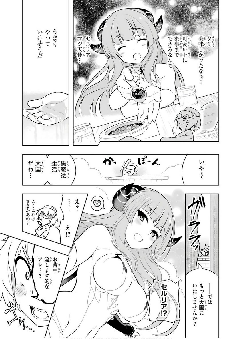 若者の黒魔法離れが深刻ですが、就職してみたら待遇いいし、社長も使い魔もかわいくて最高です! 第1話 - Trang 35