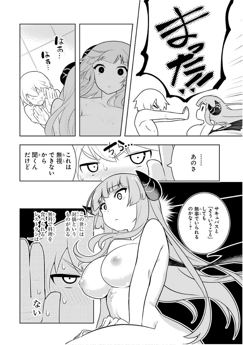 若者の黒魔法離れが深刻ですが、就職してみたら待遇いいし、社長も使い魔もかわいくて最高です! 第1話 - Trang 38