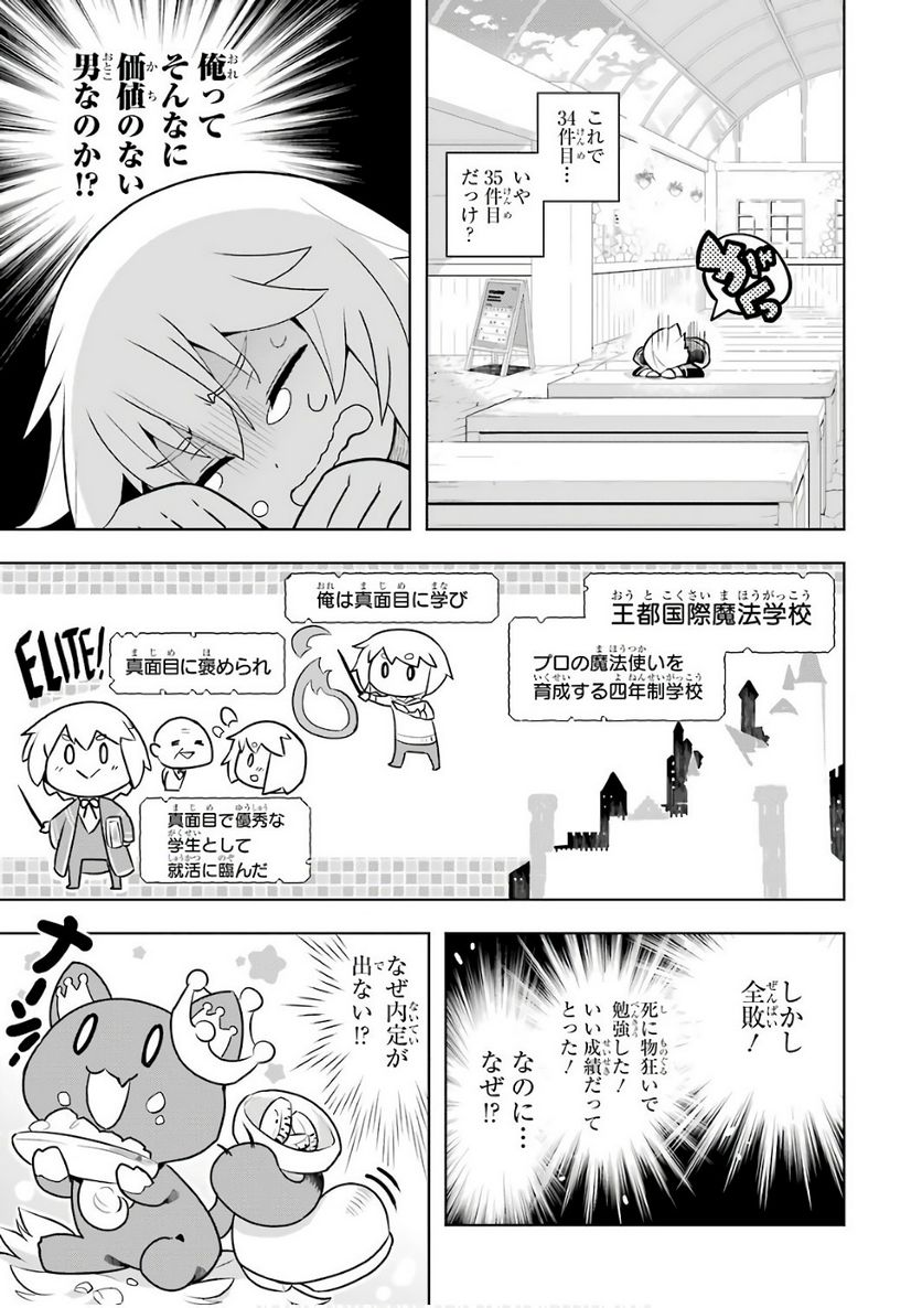 若者の黒魔法離れが深刻ですが、就職してみたら待遇いいし、社長も使い魔もかわいくて最高です! 第1話 - Trang 5
