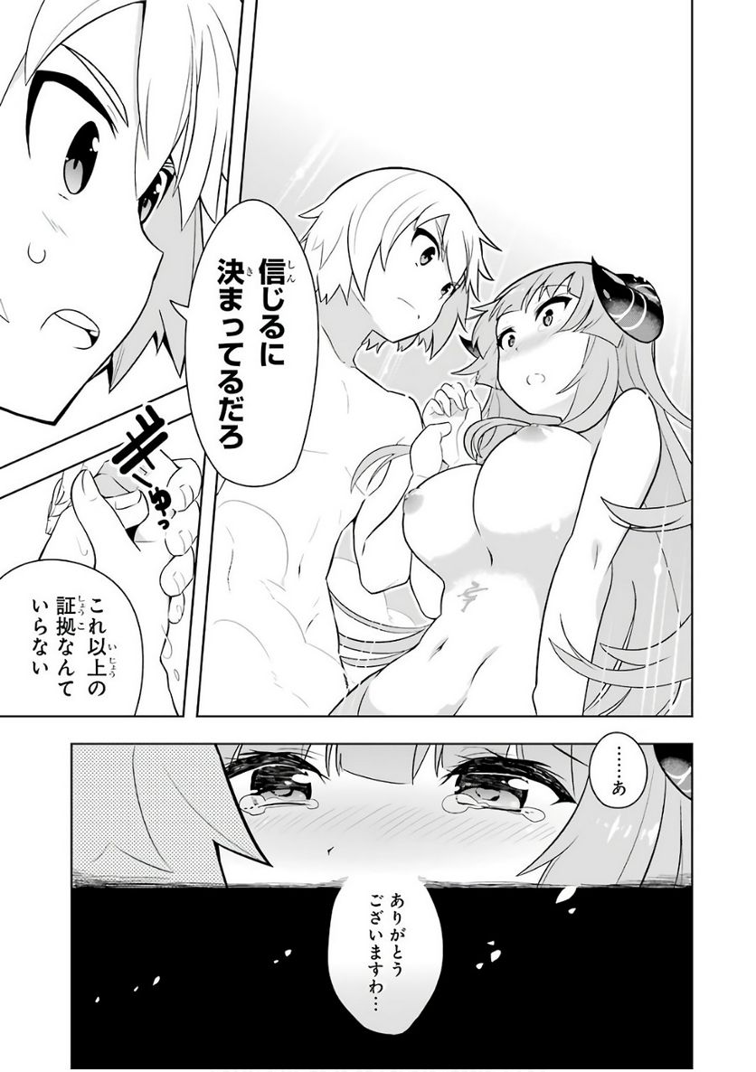 若者の黒魔法離れが深刻ですが、就職してみたら待遇いいし、社長も使い魔もかわいくて最高です! 第1話 - Trang 41