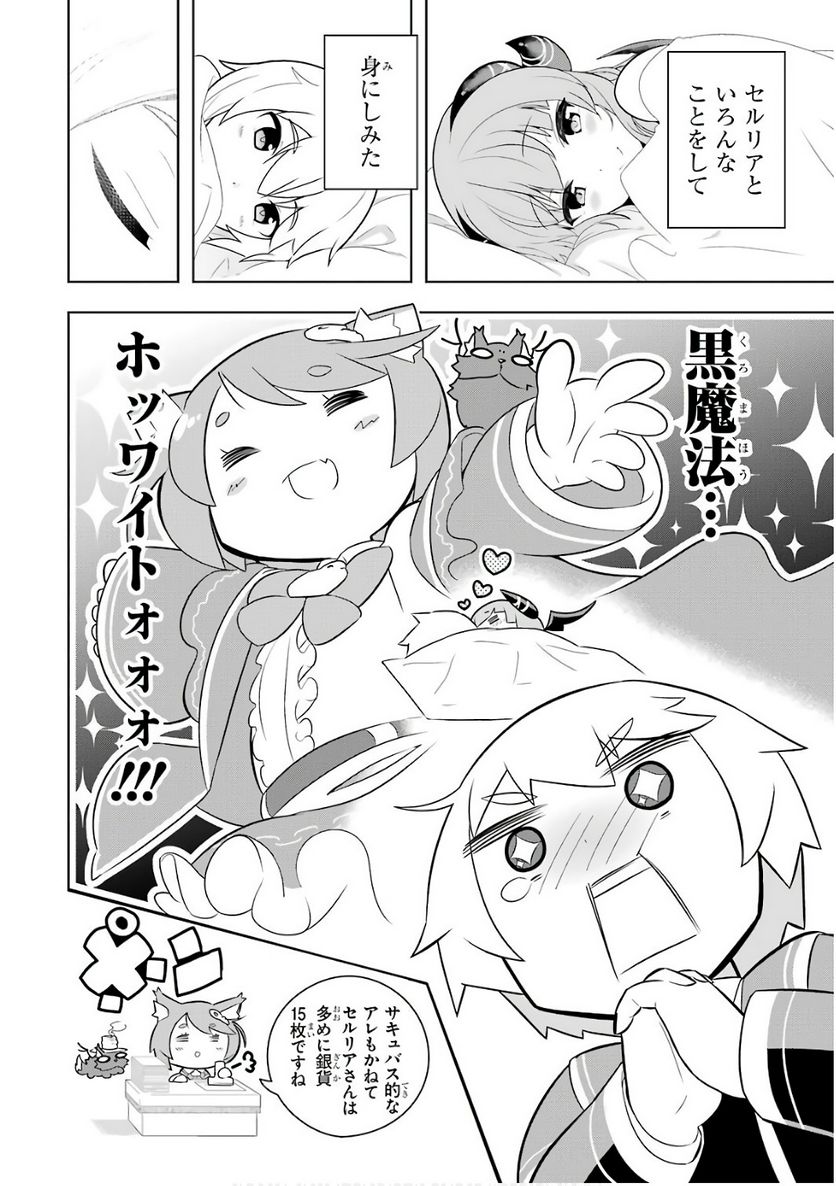 若者の黒魔法離れが深刻ですが、就職してみたら待遇いいし、社長も使い魔もかわいくて最高です! 第1話 - Trang 42
