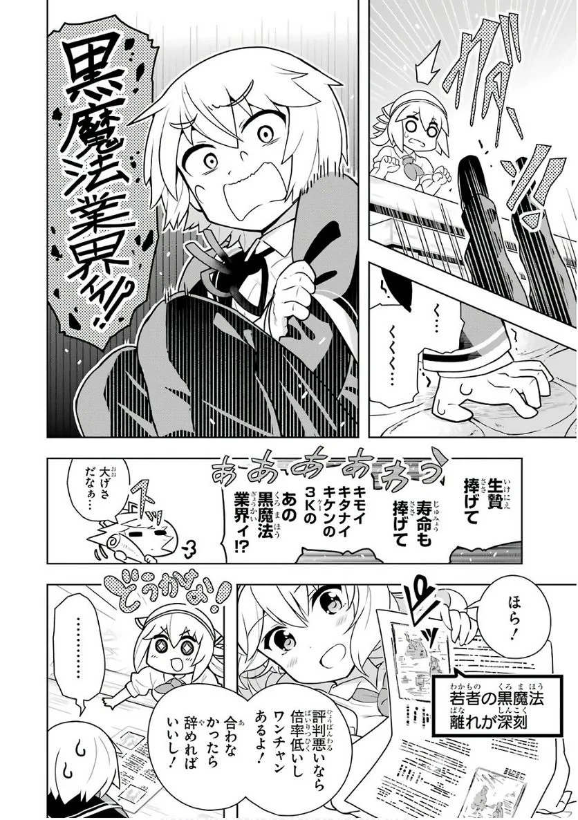 若者の黒魔法離れが深刻ですが、就職してみたら待遇いいし、社長も使い魔もかわいくて最高です! 第1話 - Trang 8