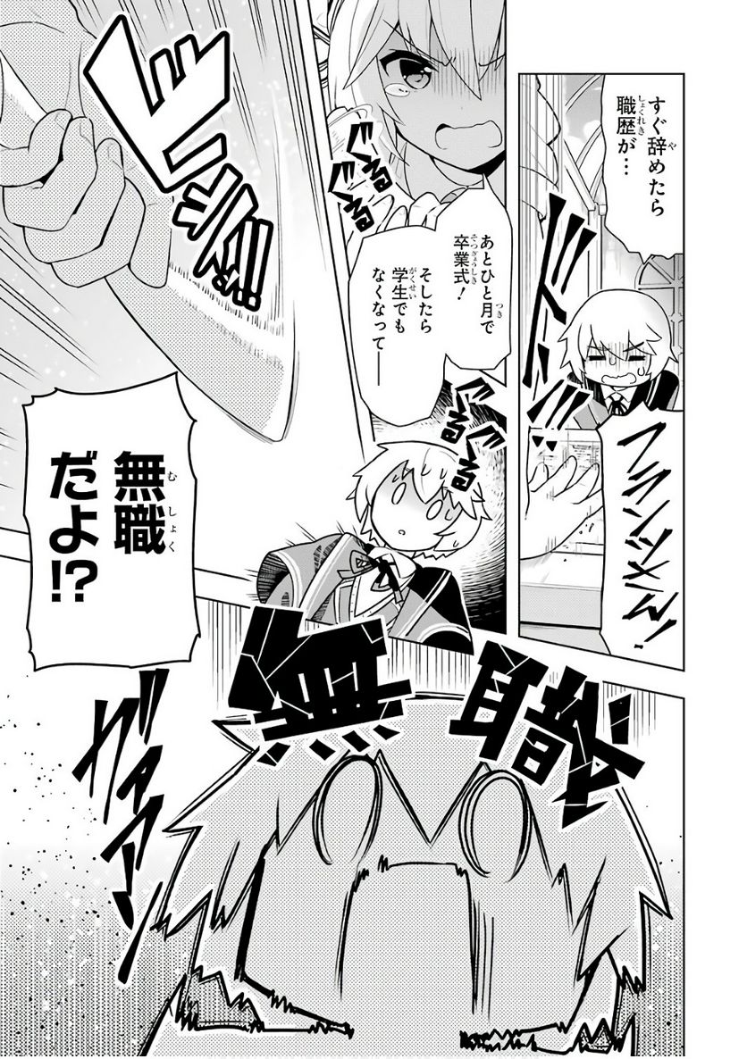 若者の黒魔法離れが深刻ですが、就職してみたら待遇いいし、社長も使い魔もかわいくて最高です! 第1話 - Trang 9