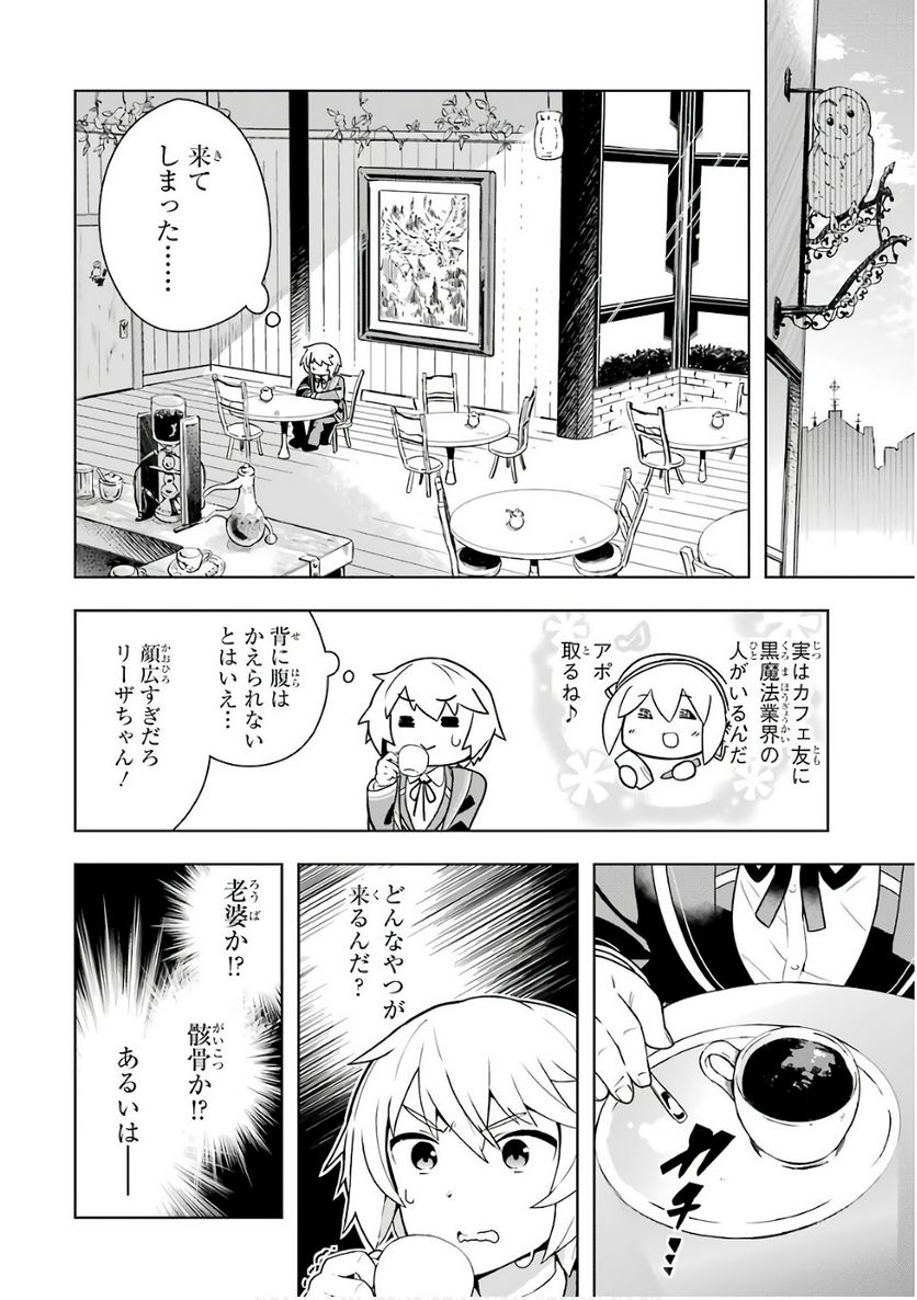 若者の黒魔法離れが深刻ですが、就職してみたら待遇いいし、社長も使い魔もかわいくて最高です! 第1話 - Trang 10