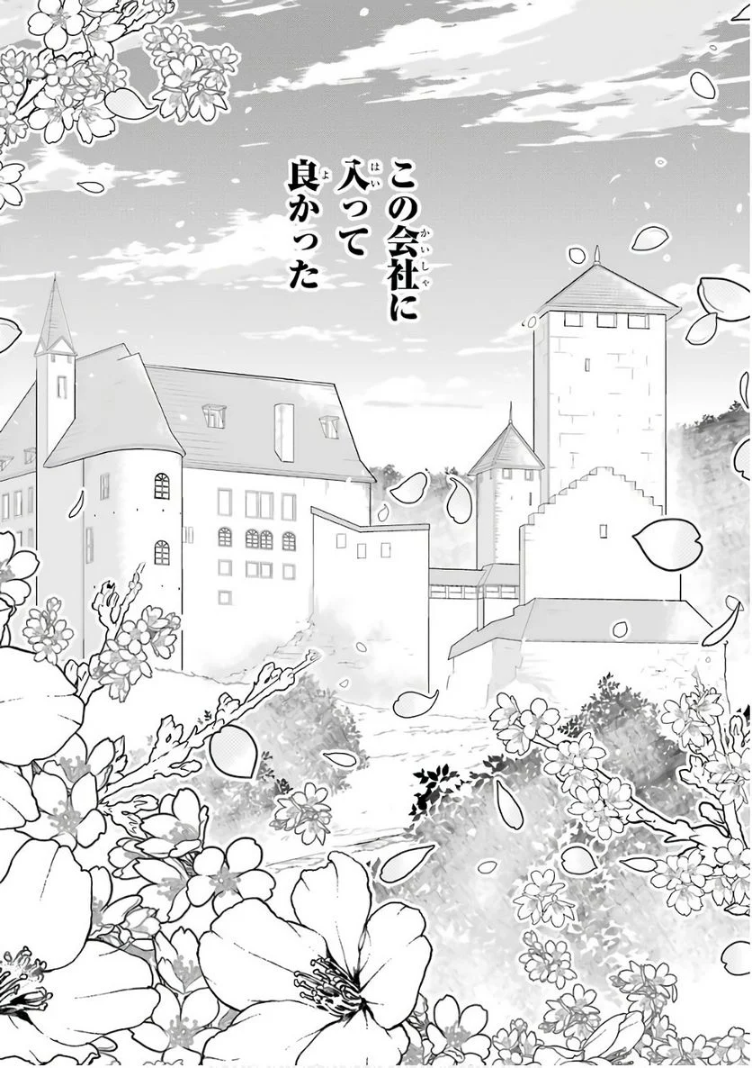 若者の黒魔法離れが深刻ですが、就職してみたら待遇いいし、社長も使い魔もかわいくて最高です! - 第5話 - Page 37