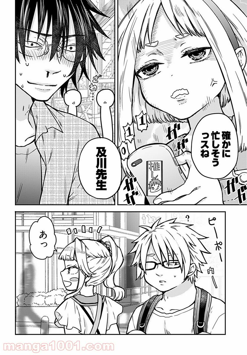 女子高生と結婚したので爆発します。 - 第6話 - Page 12