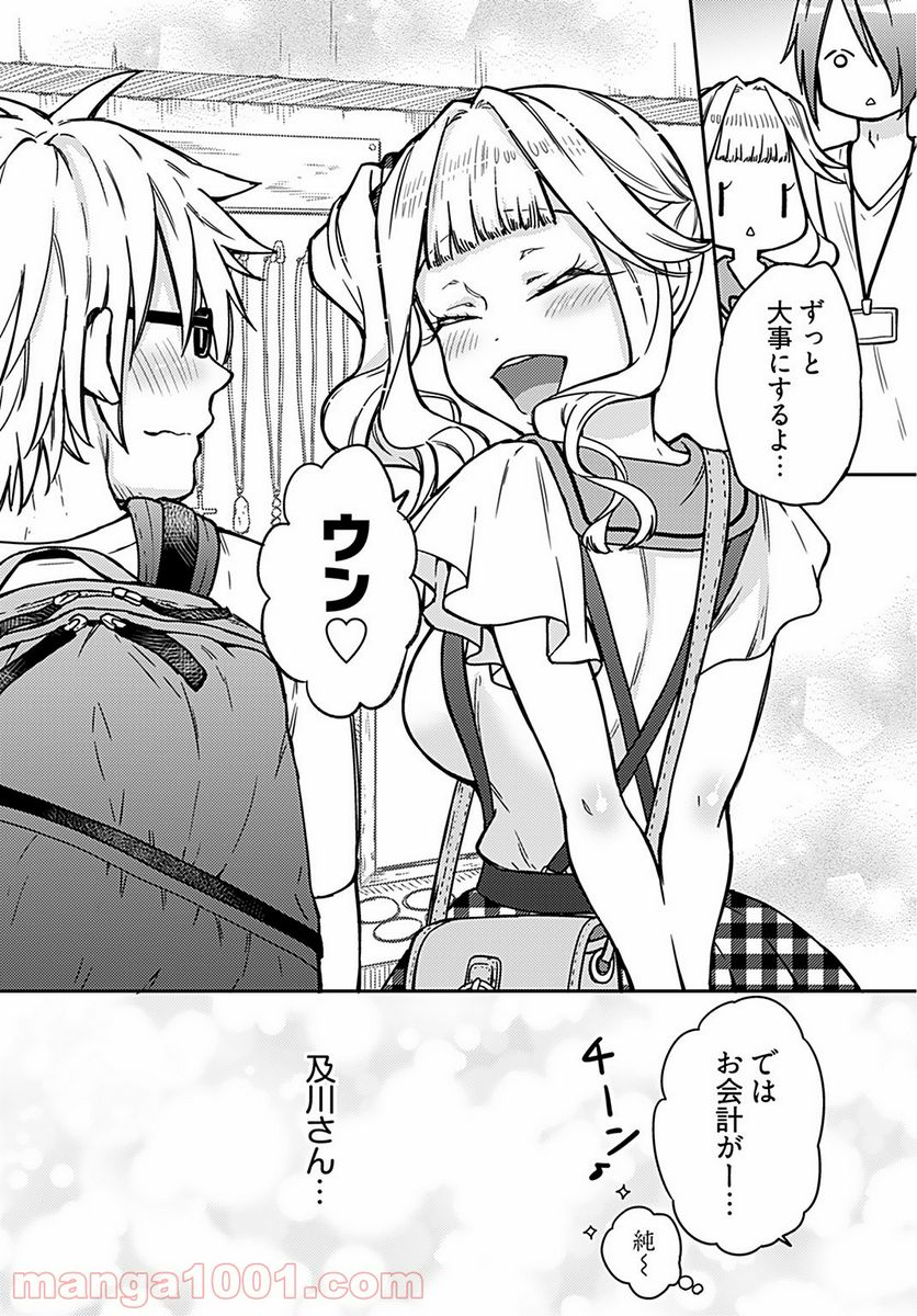 女子高生と結婚したので爆発します。 - 第6話 - Page 16