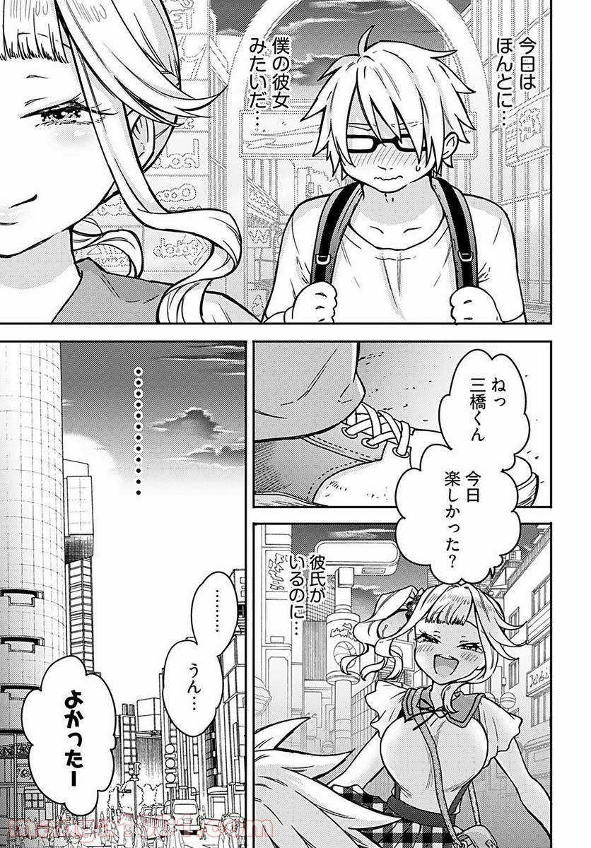 女子高生と結婚したので爆発します。 - 第6話 - Page 17