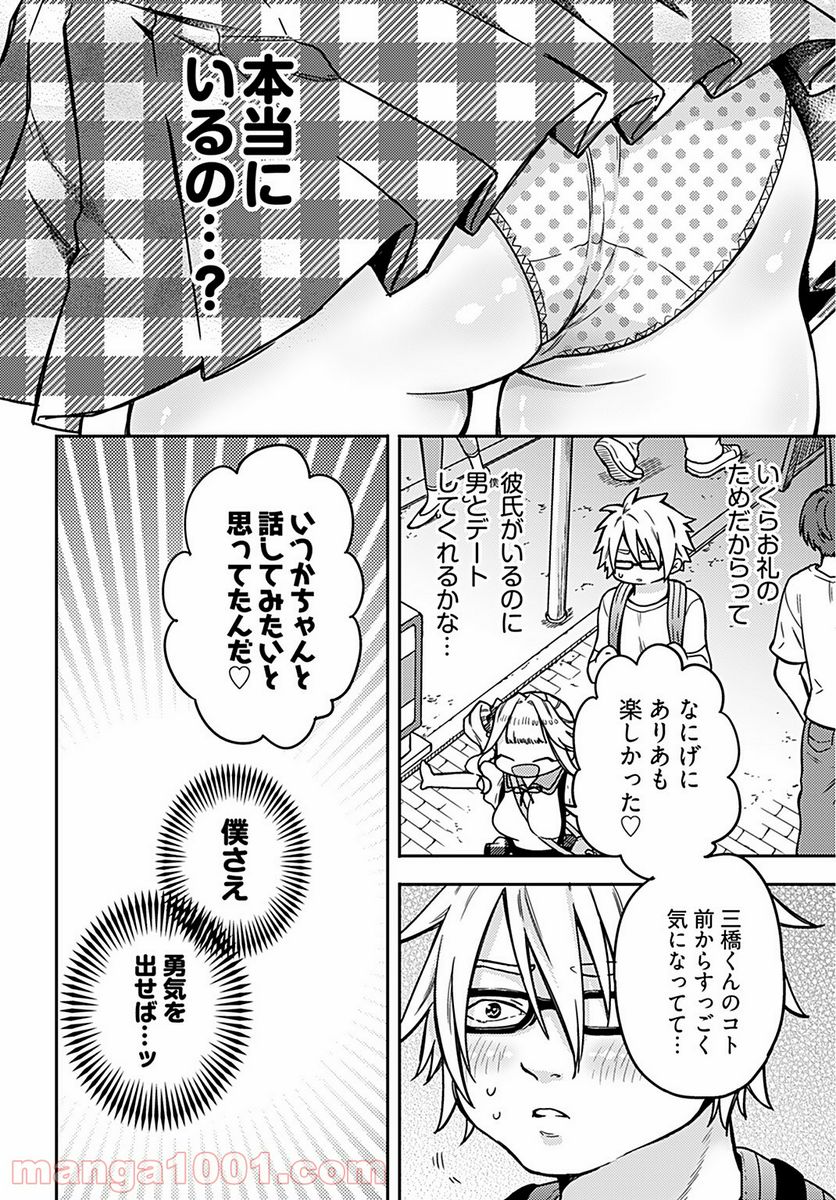 女子高生と結婚したので爆発します。 - 第6話 - Page 18