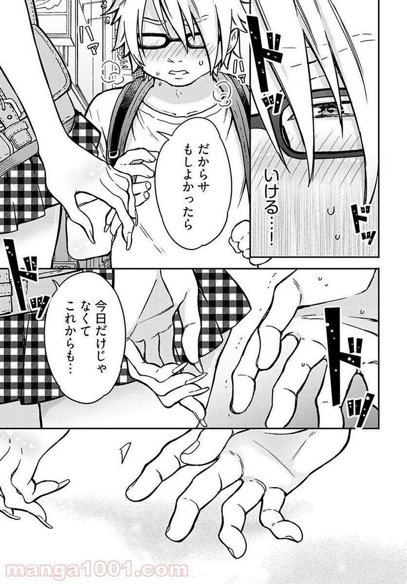 女子高生と結婚したので爆発します。 - 第6話 - Page 19