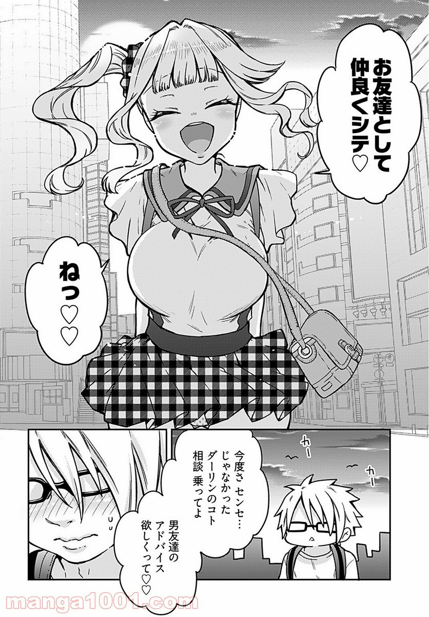 女子高生と結婚したので爆発します。 - 第6話 - Page 20