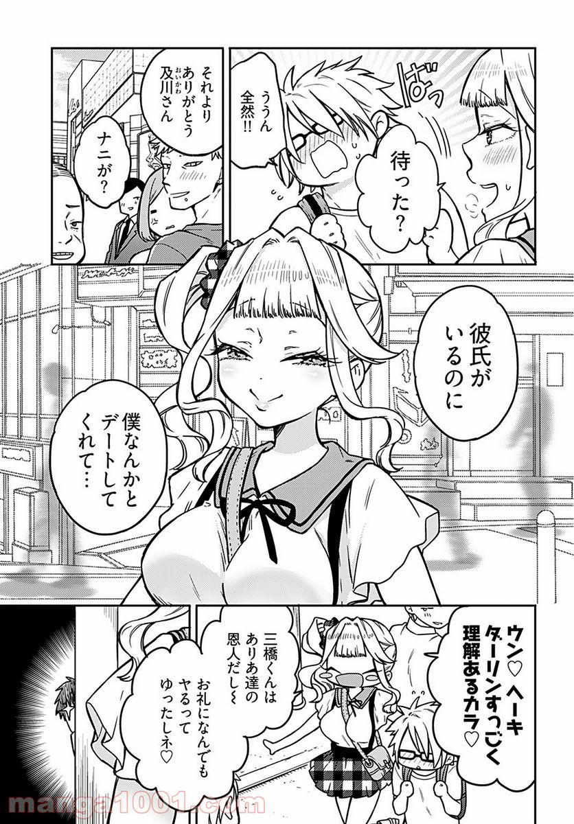 女子高生と結婚したので爆発します。 - 第6話 - Page 5