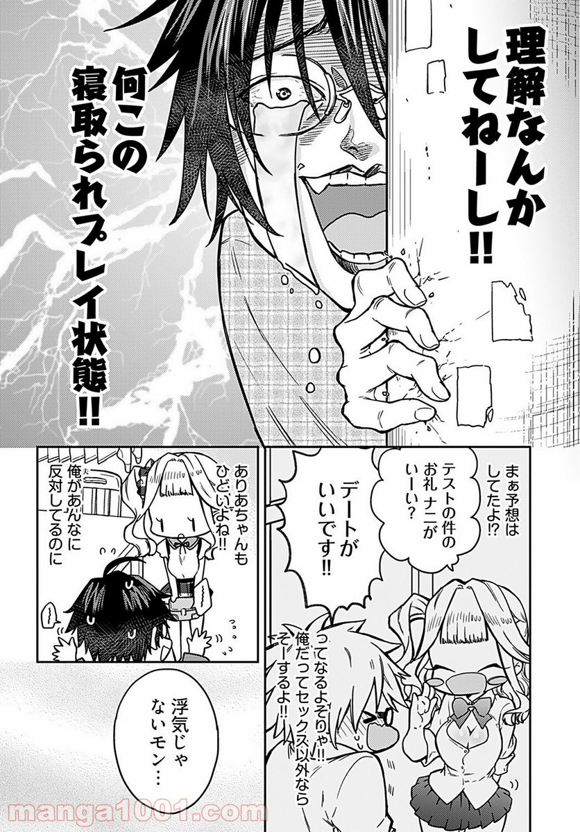 女子高生と結婚したので爆発します。 - 第6話 - Page 6