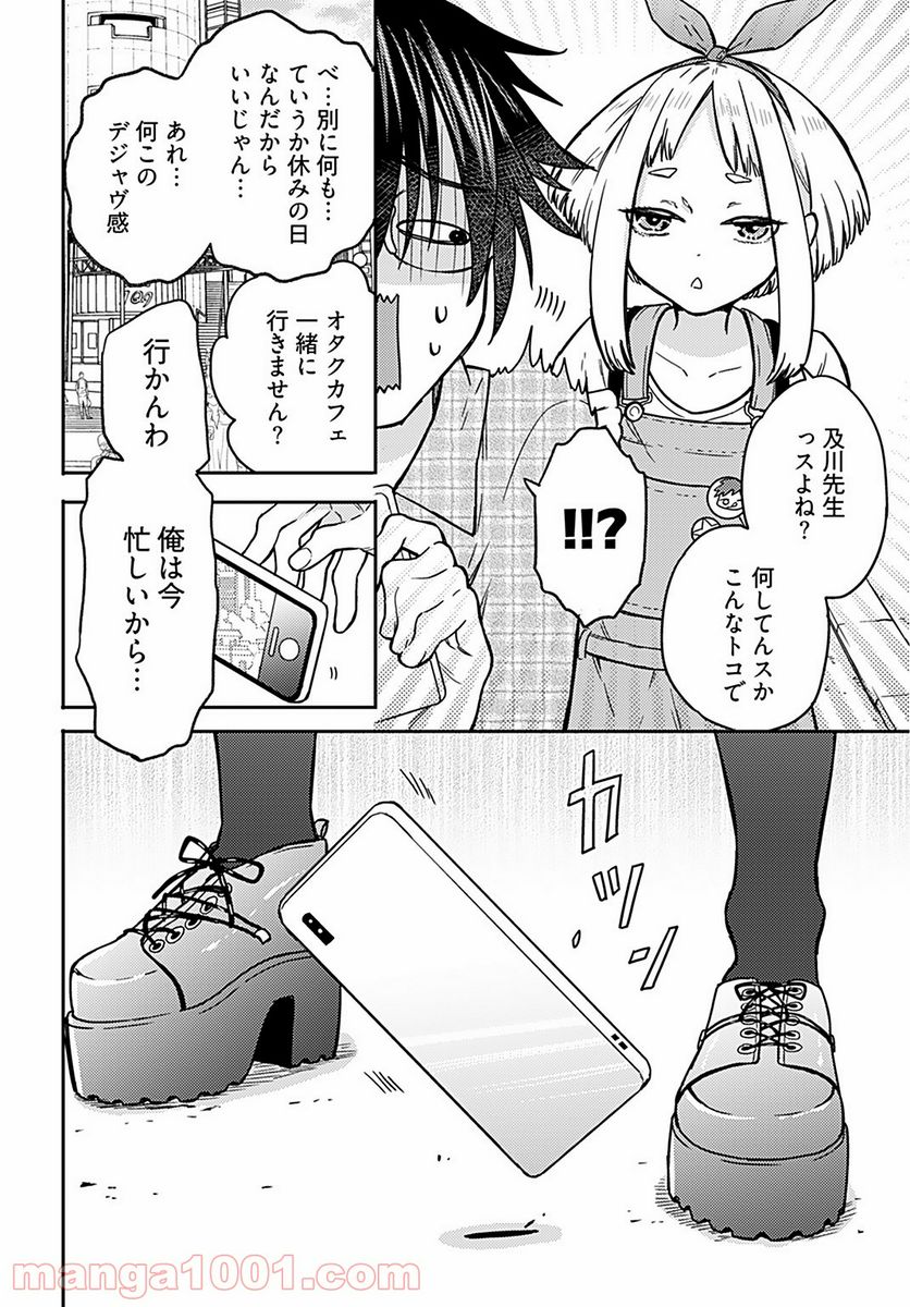 女子高生と結婚したので爆発します。 - 第6話 - Page 10