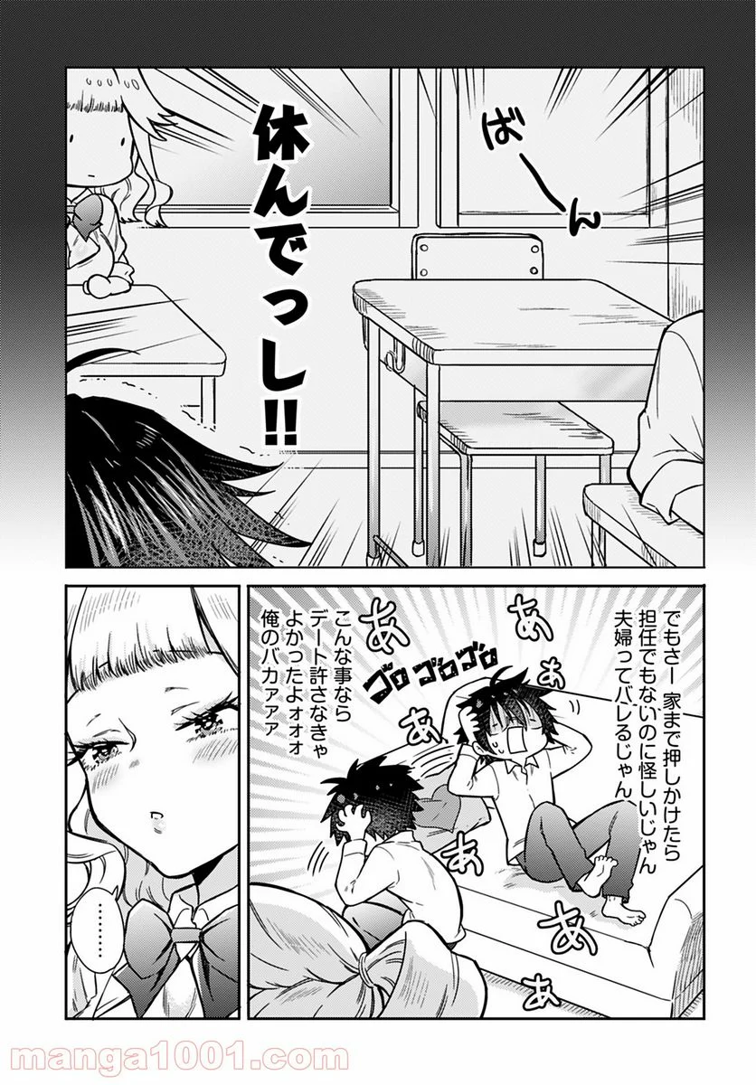 女子高生と結婚したので爆発します。 - 第7話 - Page 11