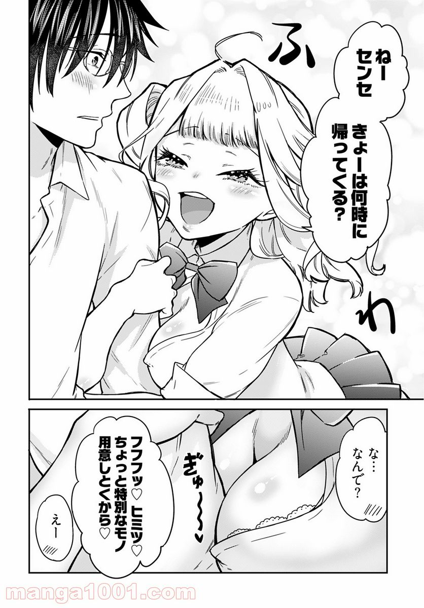 女子高生と結婚したので爆発します。 - 第7話 - Page 12