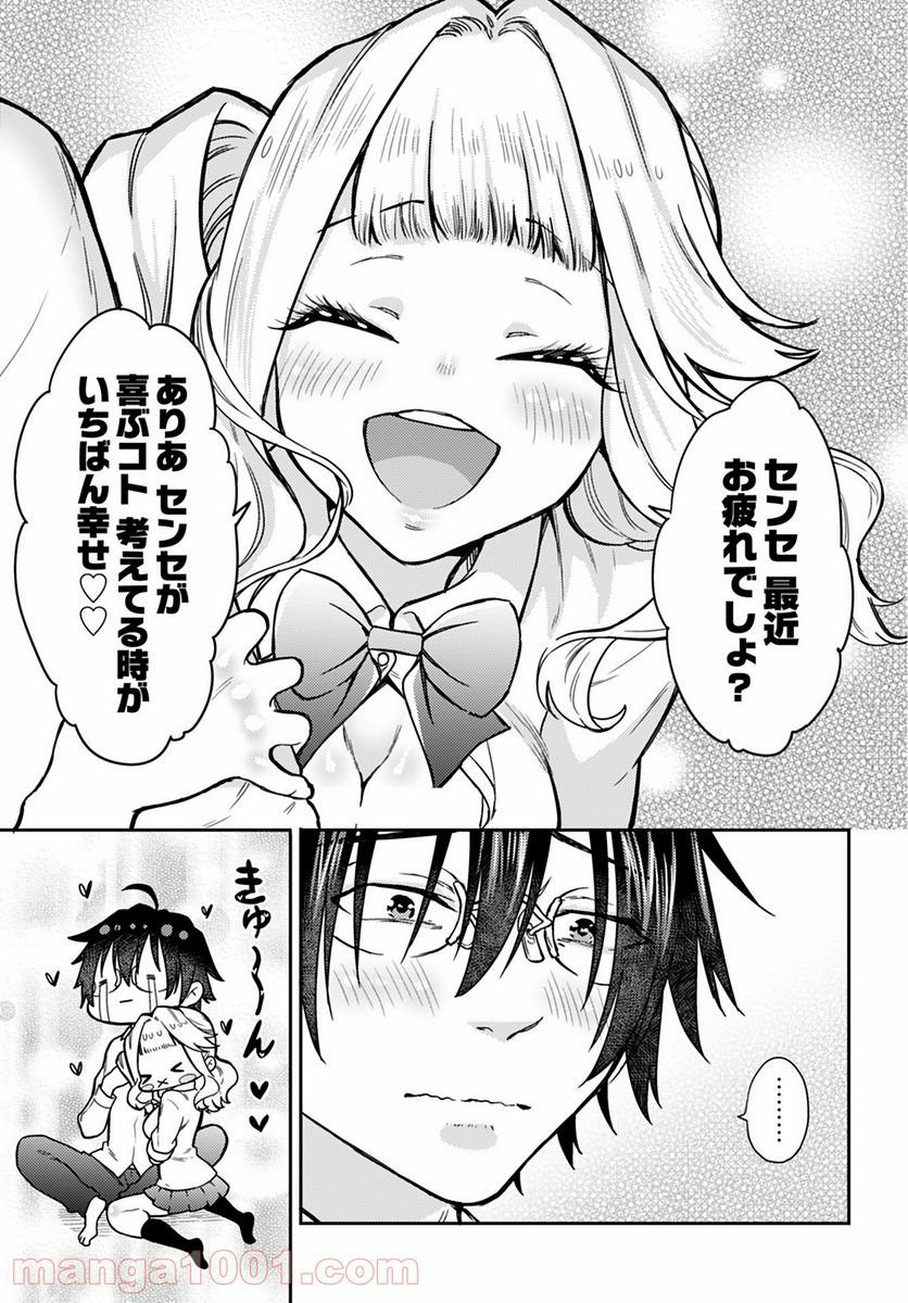 女子高生と結婚したので爆発します。 - 第7話 - Page 13