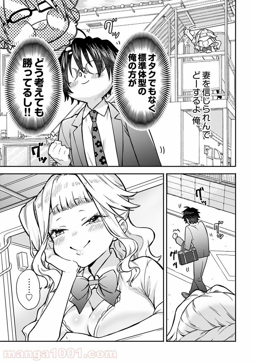 女子高生と結婚したので爆発します。 - 第7話 - Page 15