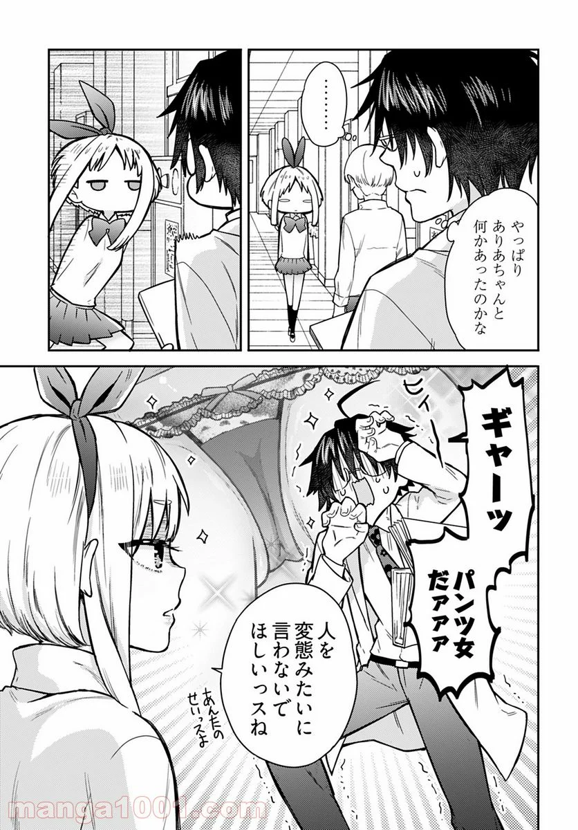 女子高生と結婚したので爆発します。 - 第7話 - Page 17