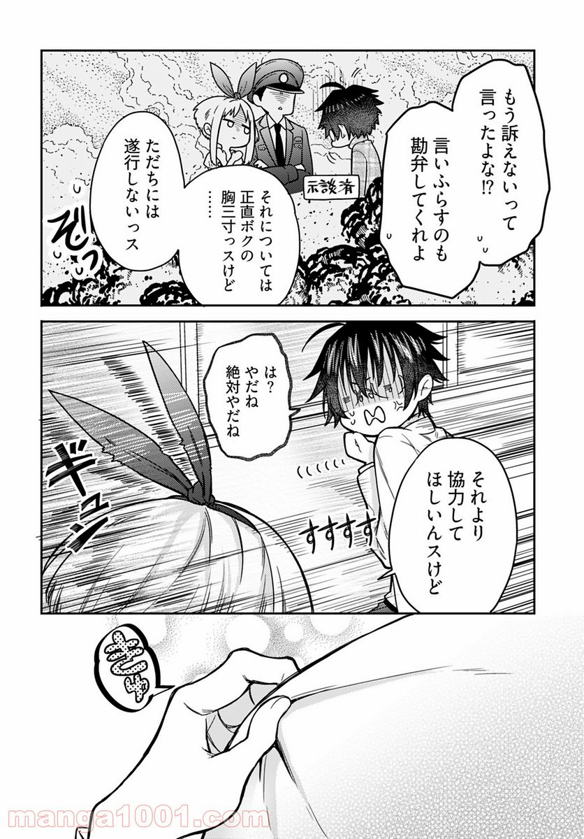 女子高生と結婚したので爆発します。 - 第7話 - Page 18