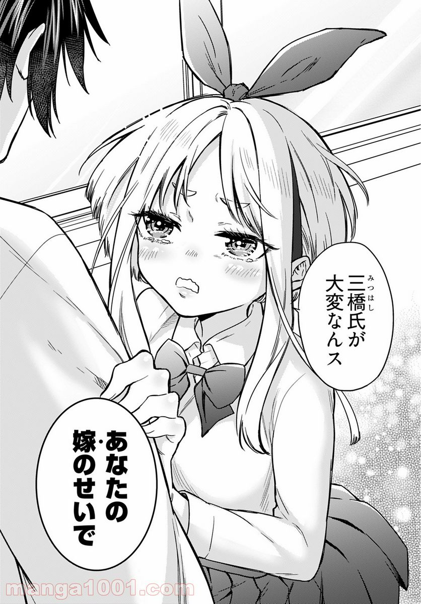 女子高生と結婚したので爆発します。 - 第7話 - Page 19