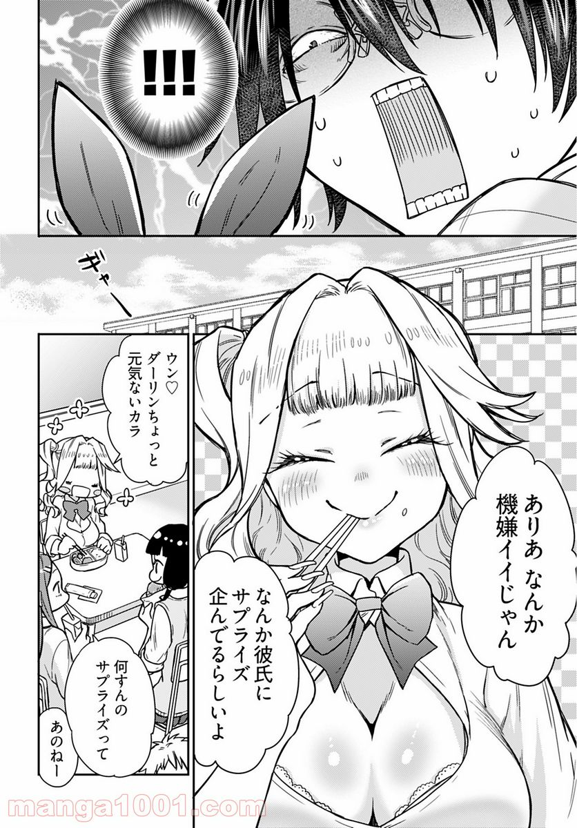 女子高生と結婚したので爆発します。 - 第7話 - Page 20