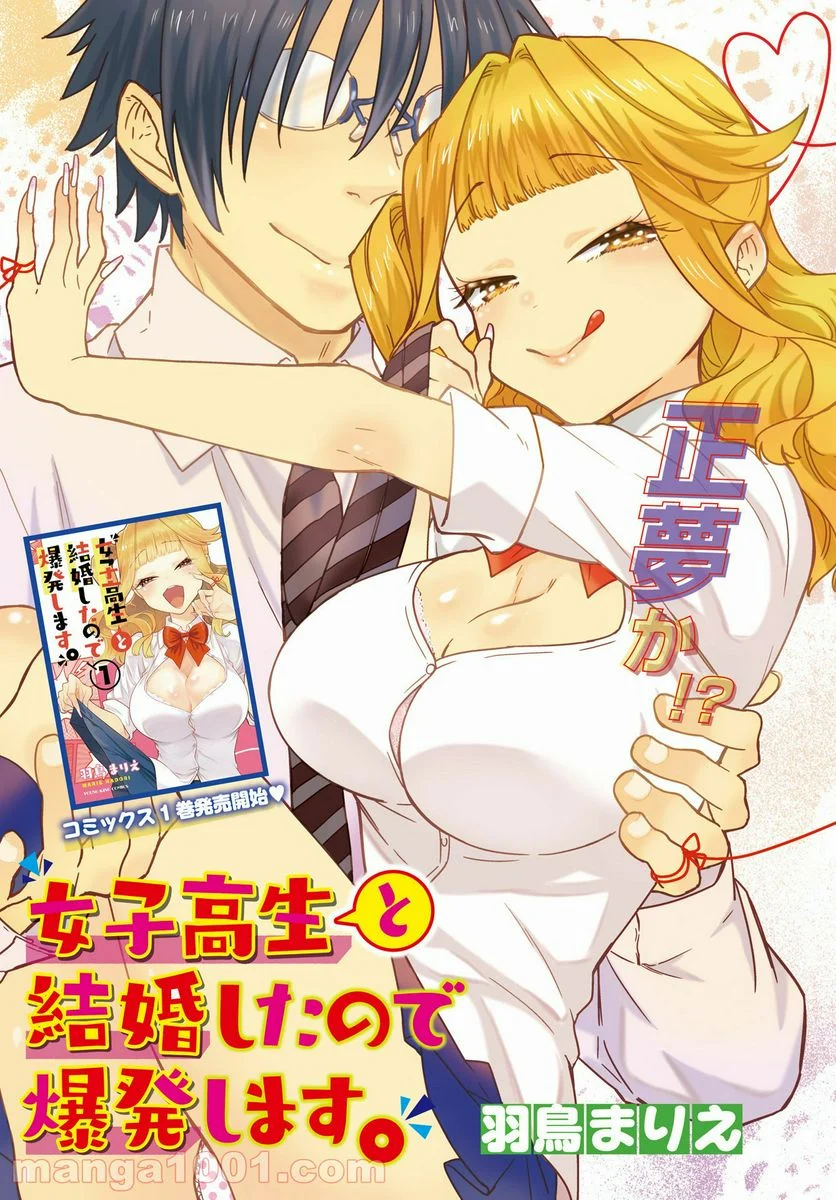 女子高生と結婚したので爆発します。 - 第7話 - Page 3