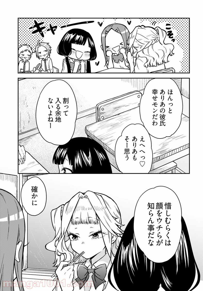 女子高生と結婚したので爆発します。 - 第7話 - Page 21