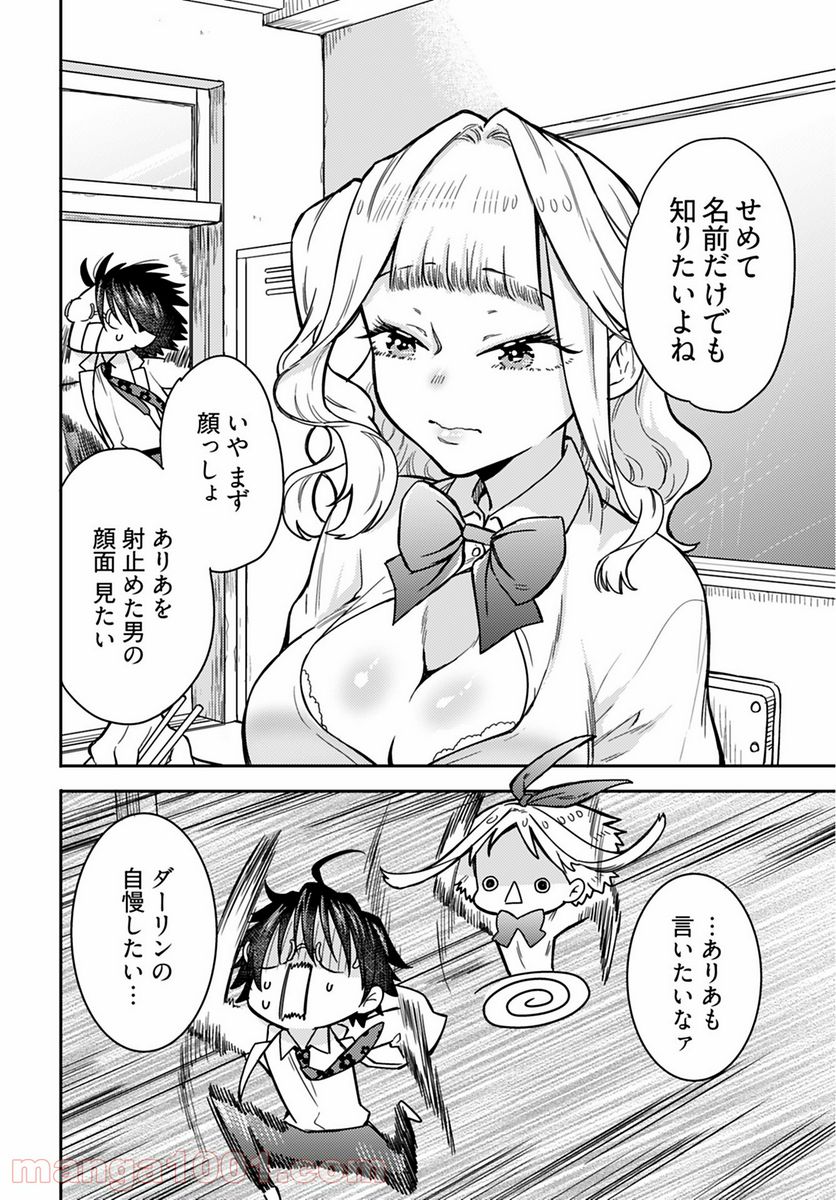 女子高生と結婚したので爆発します。 - 第7話 - Page 22